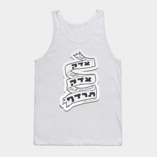 Hebrew: Tzedek Tzedek Tirdof - Justice Shall You Pursue! Tank Top